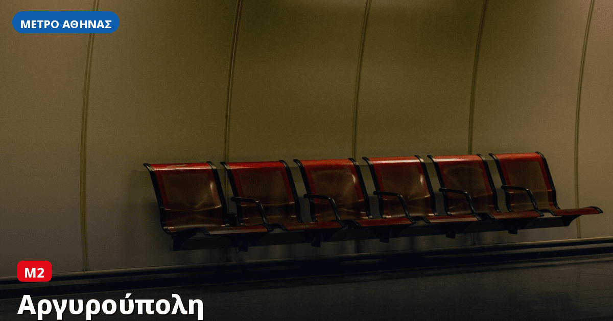 Σταθμός Αργυρούπολη — Μετρό Αθήνας