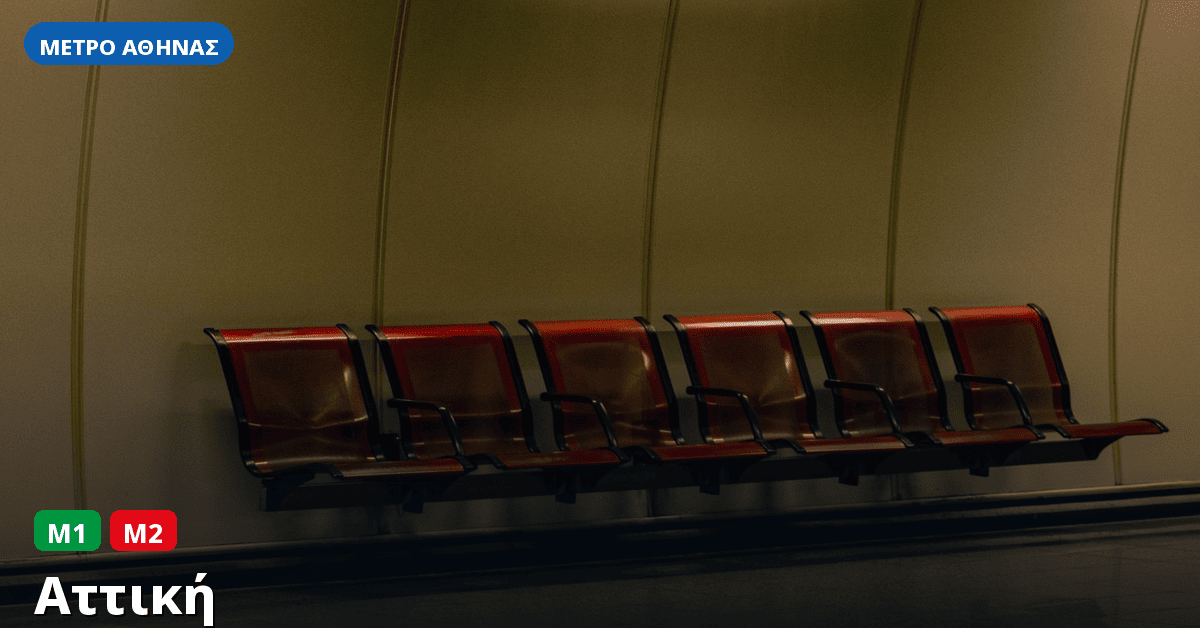 Σταθμός Αττική — Μετρό Αθήνας