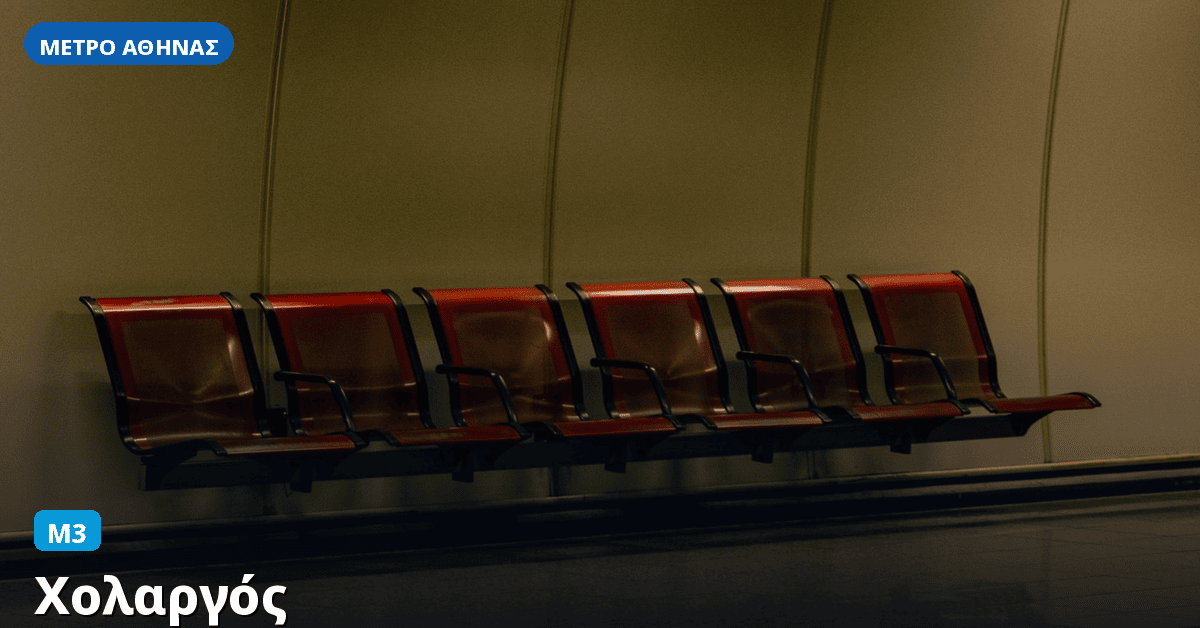 Σταθμός Χολαργός — Μετρό Αθήνας