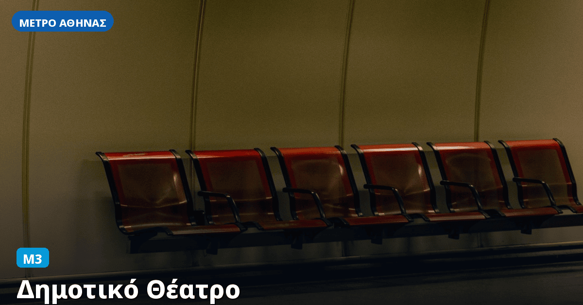 Σταθμός Δημοτικό Θέατρο — Μετρό Αθήνας