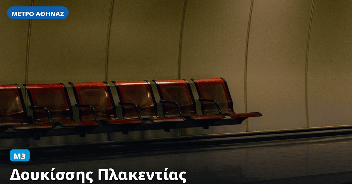 Σταθμός Δουκίσσης Πλακεντίας — Μετρό Αθήνας