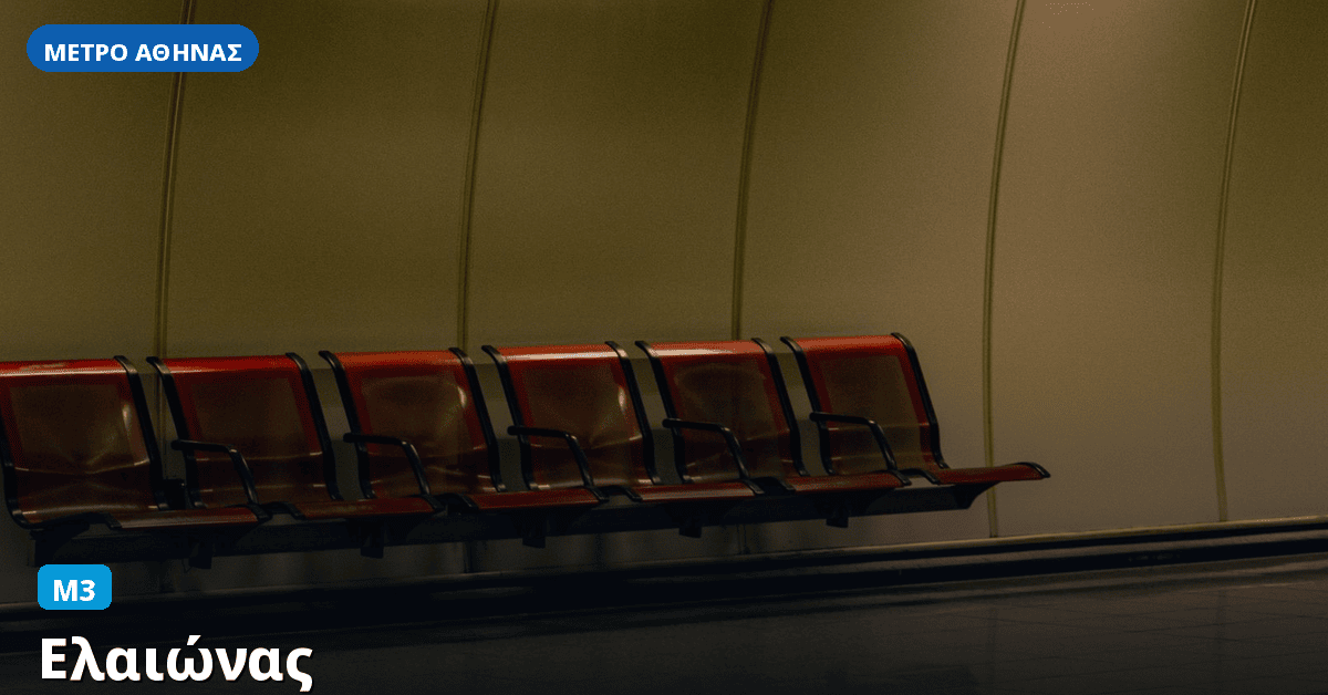 Σταθμός Ελαιώνας — Μετρό Αθήνας