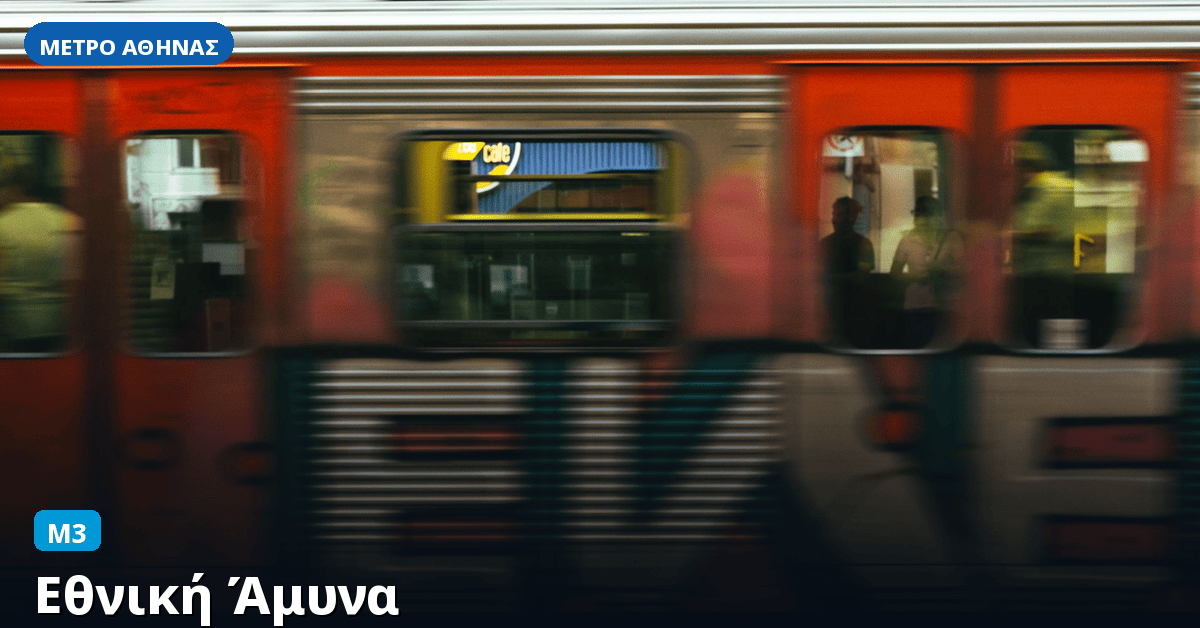 Σταθμός Εθνική Άμυνα — Μετρό Αθήνας
