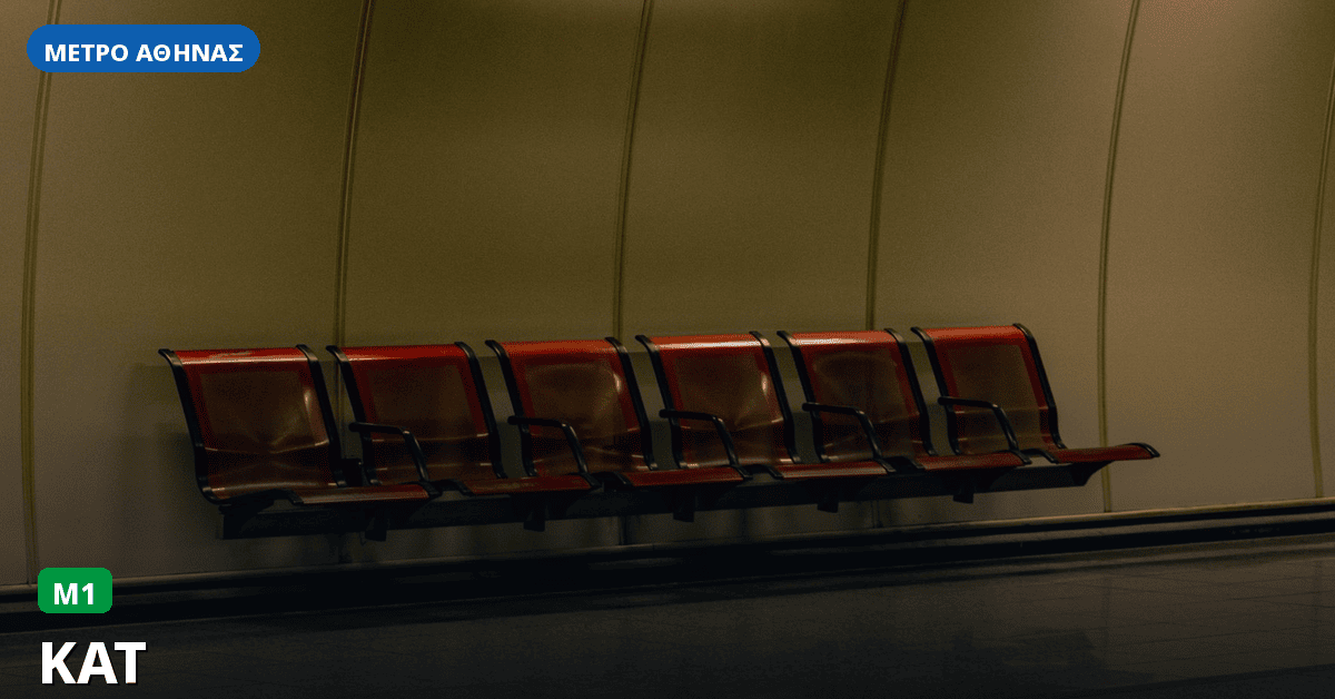 Σταθμός ΚΑΤ — Μετρό Αθήνας