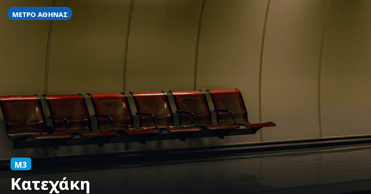 Σταθμός Κατεχάκη — Μετρό Αθήνας