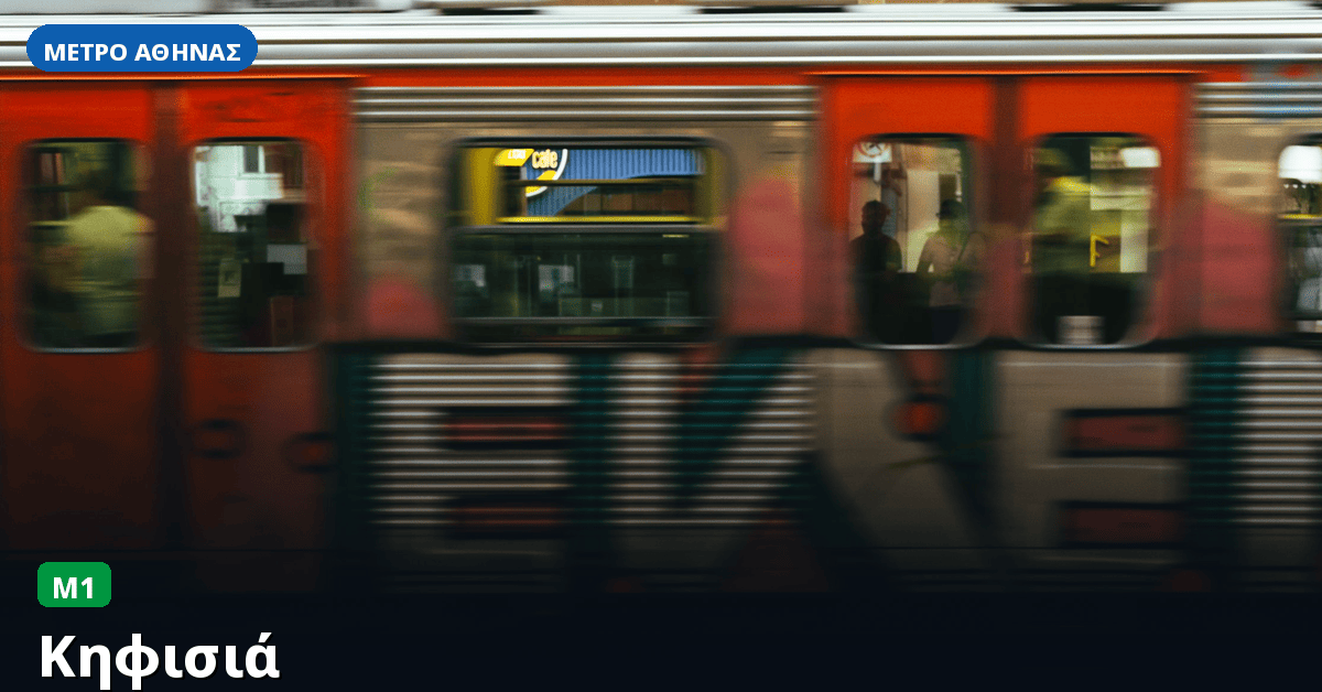 Σταθμός Κηφισιά — Μετρό Αθήνας