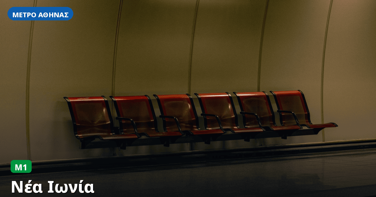 Σταθμός Νέα Ιωνία — Μετρό Αθήνας