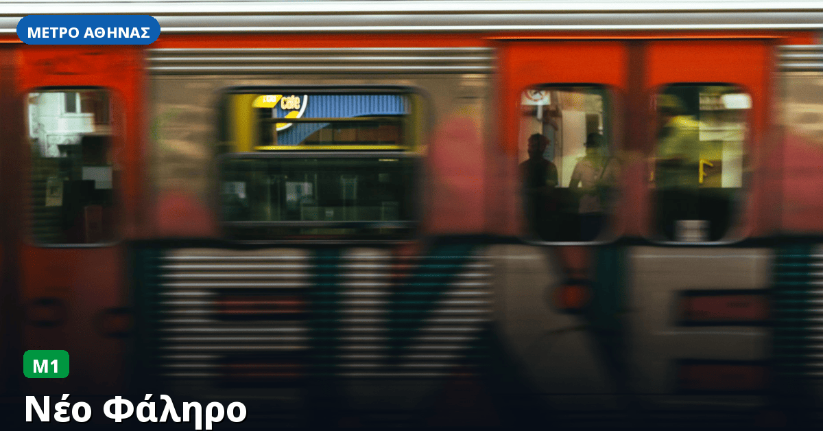 Σταθμός Νέο Φάληρο — Μετρό Αθήνας
