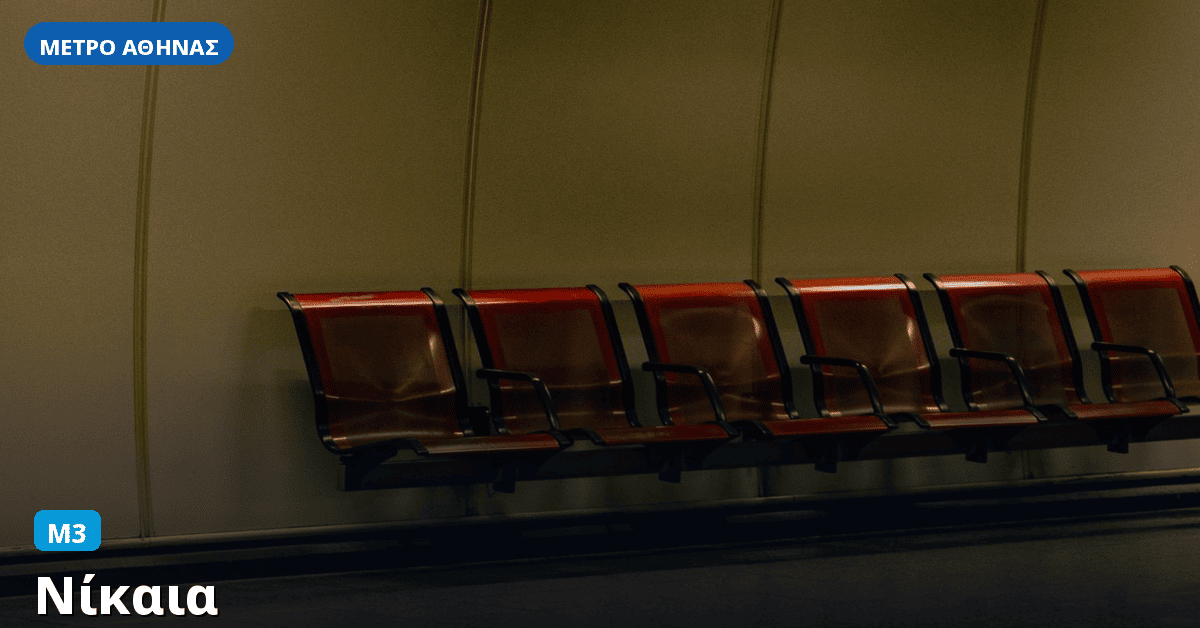 Σταθμός Νίκαια — Μετρό Αθήνας