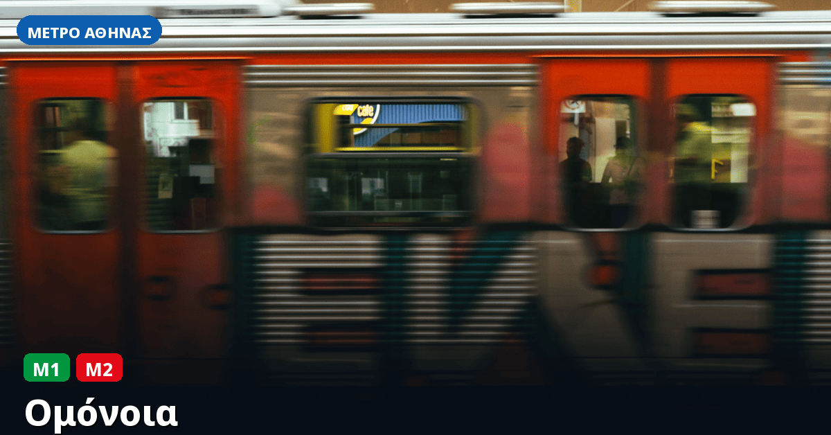 Σταθμός Ομόνοια — Μετρό Αθήνας