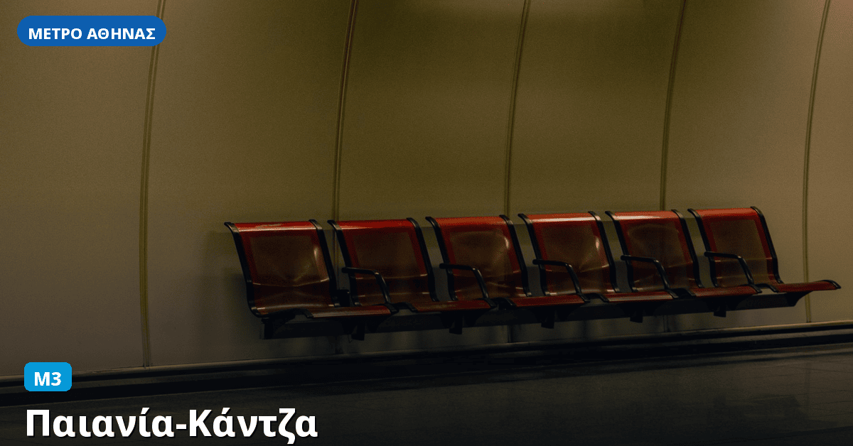 Σταθμός Παιανία-Κάντζα — Μετρό Αθήνας